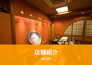 店舗紹介